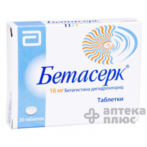 Бетасерк таблетки 16 мг №30