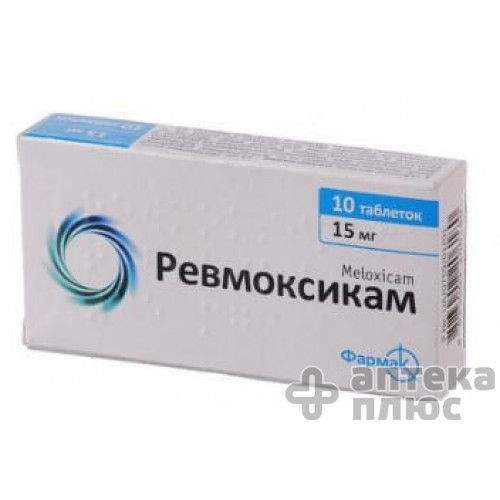 Ревмоксикам таблетки 15 мг блістер №10