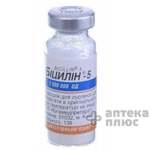 Біцилін-5 порошок для інєкцій 1 №5 млн ОД флакон