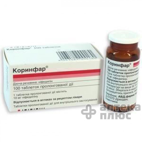 Коринфар таблетки пролонг. 10 мг №100