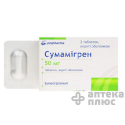 Сумамігрен таблетки в/о 50 мг №2
