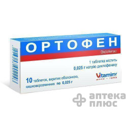 Ортофен таблетки п/о 25 мг №30