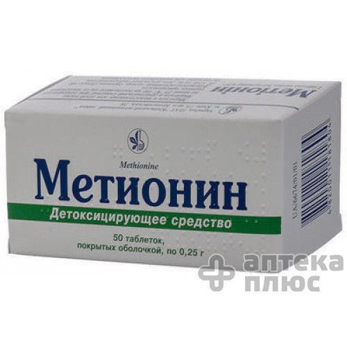 Метіонін таблетки в/о 250 мг №50