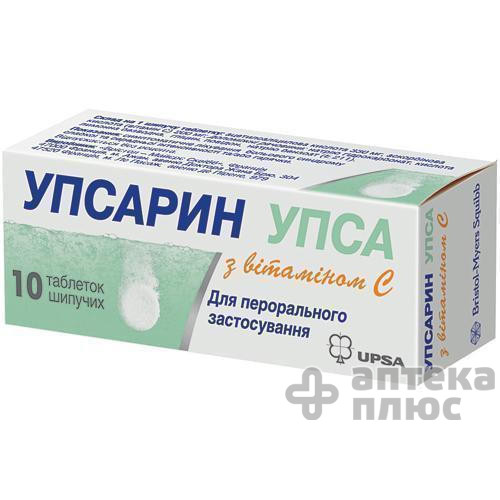 Упсарин упса с витамином С таблетки шип. №10