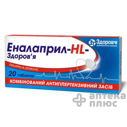 Эналаприл Hl таблетки 10 мг + 12,5 мг №20