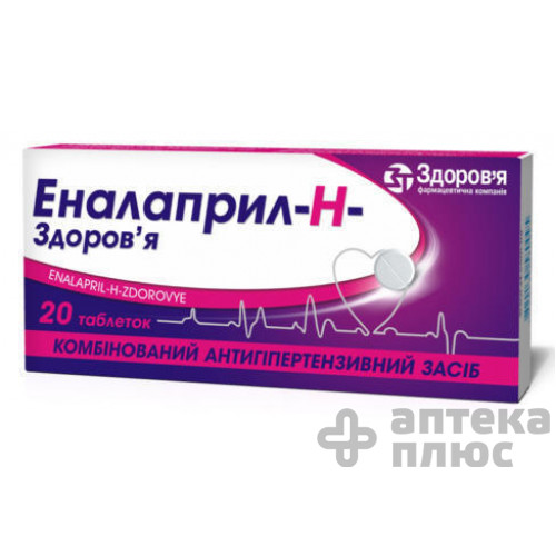 Еналаприл H таблетки 10 мг + 25 мг №20