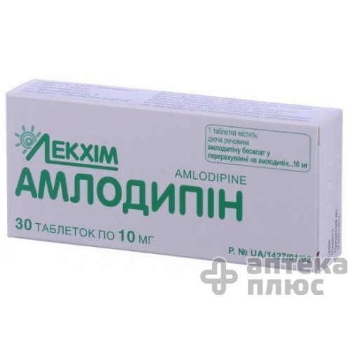 Амлодипін таблетки 10 мг №30