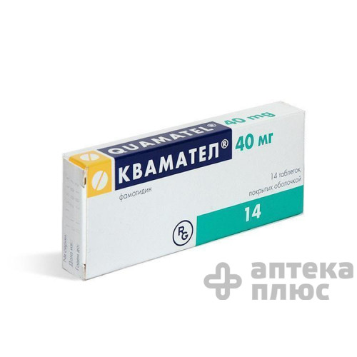Квамател таблетки п/о 40 мг №14