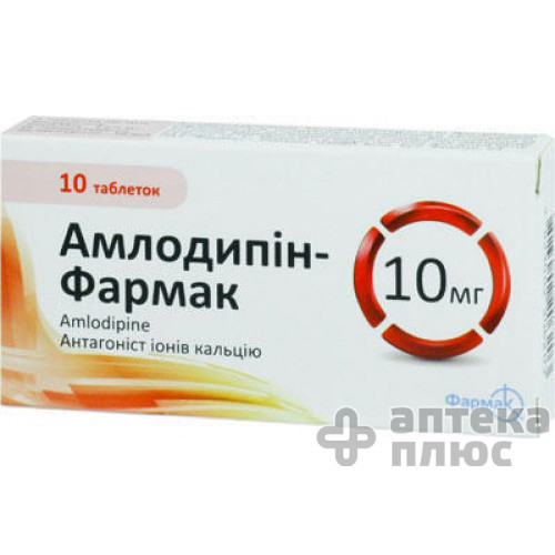 Амлодипін таблетки 10 мг №10