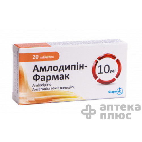 Амлодипин таблетки 10 мг блистер №20