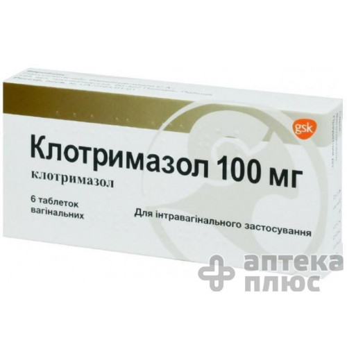 Клотримазол таблетки вагін. 100 мг №6