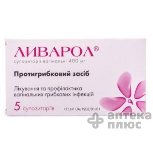 Ліварол супозиторії вагін. 400 мг №5