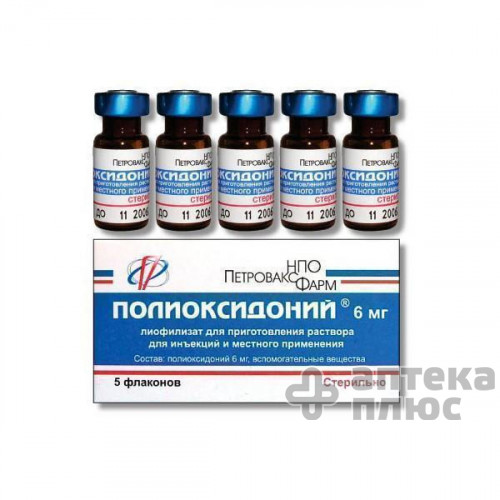 Полиоксидоний лиофил. порошок для инъекций 6 мг №5