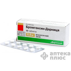 Бромгексин таблетки 8 мг №50