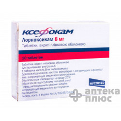 Ксефокам таблетки в/о 8 мг №10