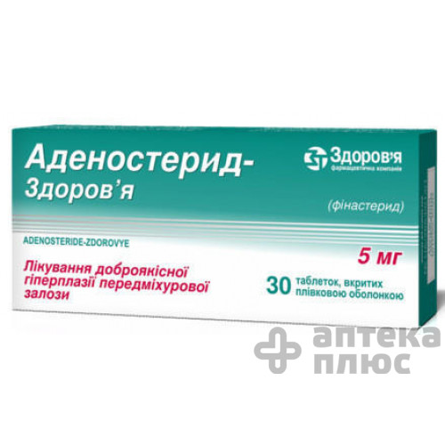 Аденостерид таблетки п/о 5 мг №30