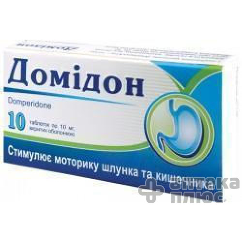 Домидон таблетки п/о 10 мг №30