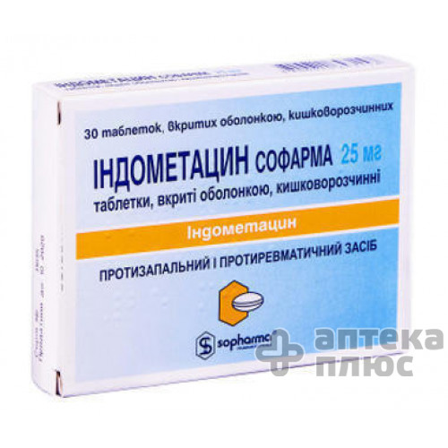 Індометацин таблетки в/о 25 мг №30