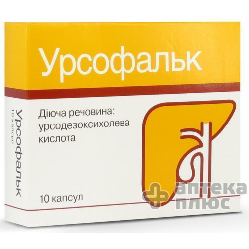 Урсофальк капсули 250 мг №10