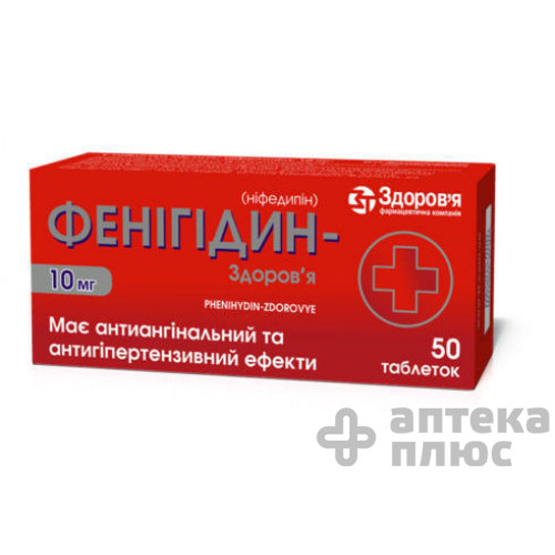 Фенигидин таблетки 10 мг №50