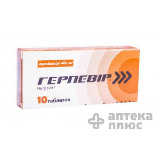 Герпевір таблетки 400 мг №10