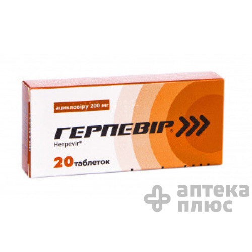 Герпевір таблетки 200 мг №20