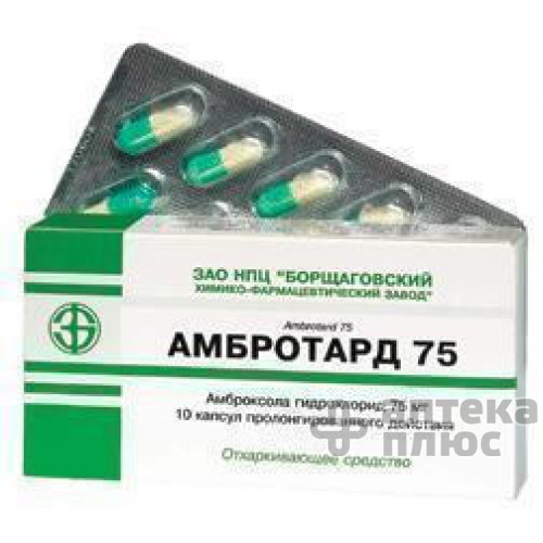 Амбротард капсулы пролонг. 75 мг №10
