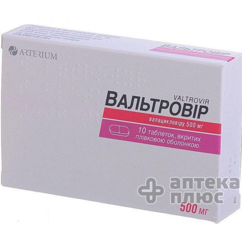Вальтровир таблетки п/о 500 мг №10