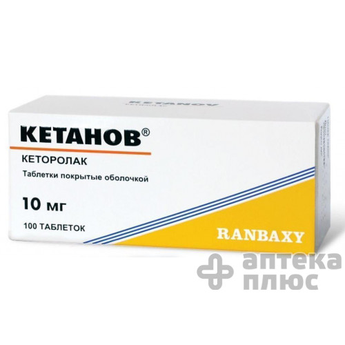 Кетанов таблетки п/о 10 мг №100