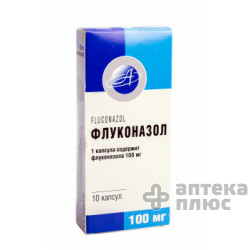 Флуконазол капсулы 100 мг №10