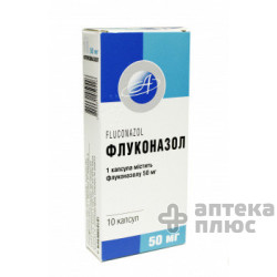 Флуконазол капсули 50 мг блістер №10