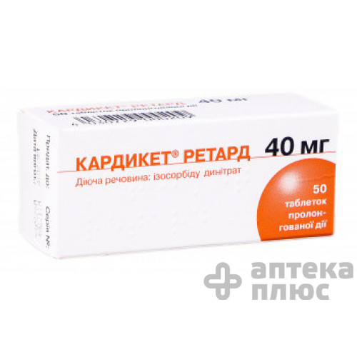 Кардикет Ретард таблетки 40 мг №50