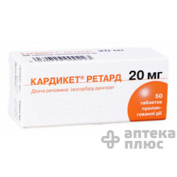 Кардикет Ретард таблетки 20 мг №50