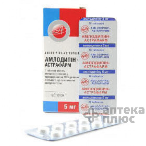 Амлодипин таблетки 5 мг №20