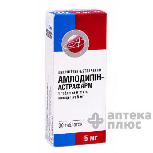 Амлодипин таблетки 5 мг №30