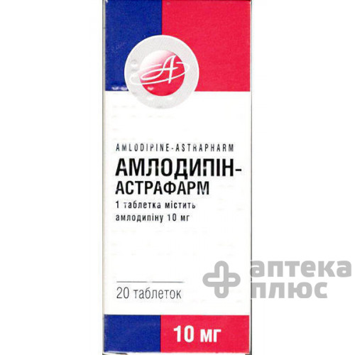 Амлодипін таблетки 10 мг контур. ячейк. №20