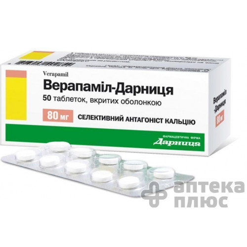 Верапаміл таблетки в/о 80 мг №50