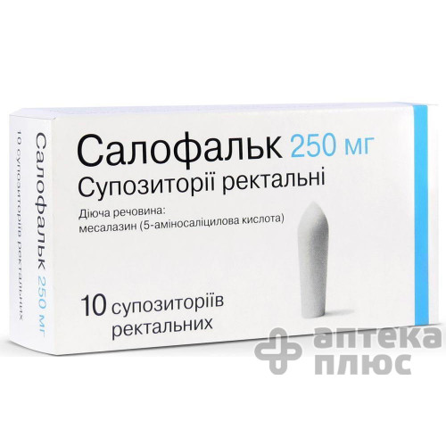 Салофальк супп. ректальні 250 мг №10