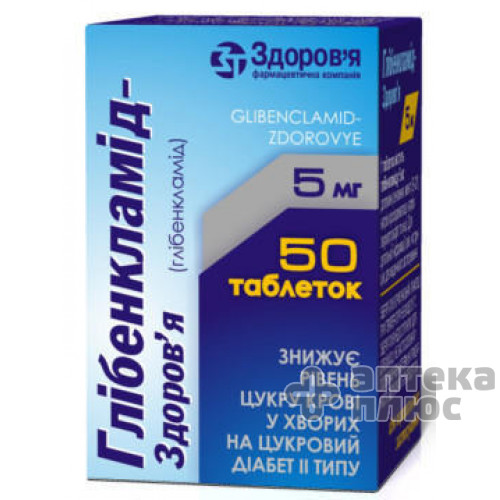 Глібенкламід таблетки 5 мг блістер №50