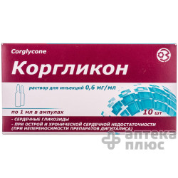 Коргликон раствор для инъекций 0,6 мг/мл ампулы 1 мл №10