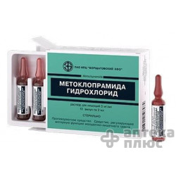 Метоклопрамид раствор для инъекций 5 мг/мл ампулы 2 мл №10
