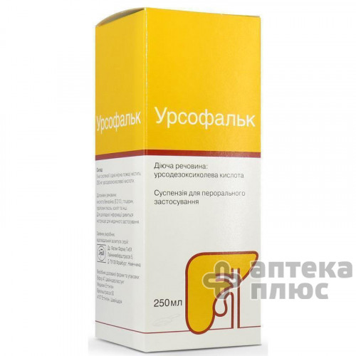 Урсофальк сироп 250 мг/5 мл №1