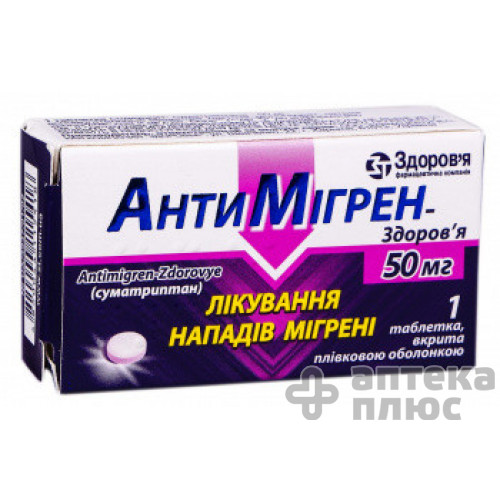 Антимигрен таблетки п/о 50 мг блистер №1