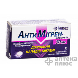 Антимігрен таблетки в/о 50 мг блістер №3