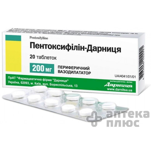 Пентоксифілін таблетки 200 мг №20