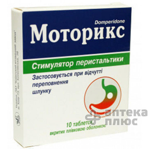 Моторикс таблетки в/о 10 мг №10