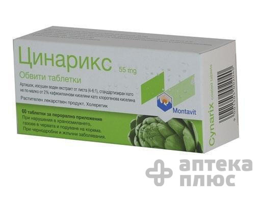 Цинарикс таблетки п/о 55 мг №60