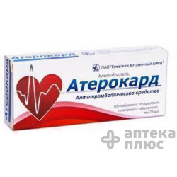 Атерокард таблетки п/о 75 мг №10