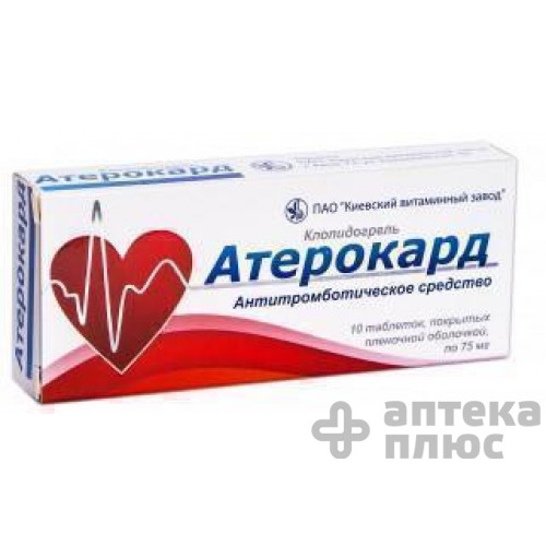 Атерокард таблетки п/о 75 мг №10
