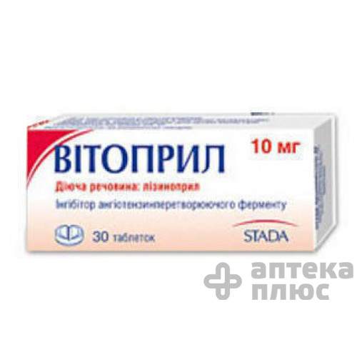Витоприл таблетки 10 мг №30